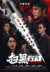 蛇蝎美人